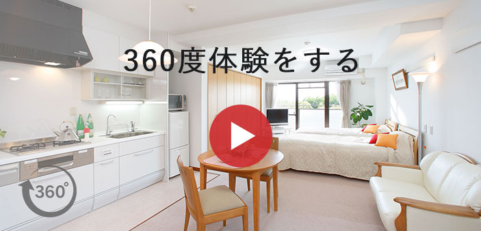 360度体験