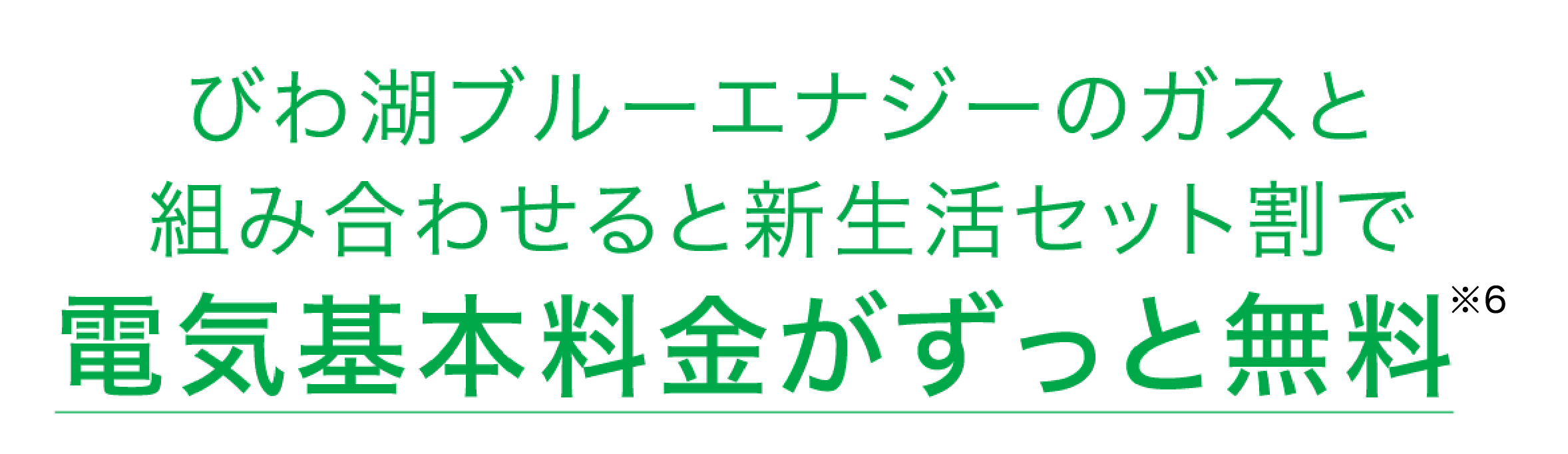 最大11,300円おトクに