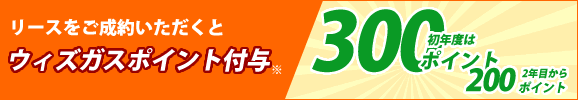 ウィズガスポイント